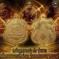 ราคา หลวงพ่อก๋ง วัดเขาสมอคอน จ ลพบุรี รุ่นแรก เนื้อทองแดงกระไหร่ทอง สภาพสวยเดิม (10264577959)