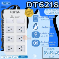 ราคา DT6218 PLUG ปลั๊กไฟมาตราฐาน มอก DATA 2 สวิตซ์ 6 ช่องเสียบ วัสดุไม่ลามไฟ สาย 2 3 5 เมตร 5Y (17600782470)