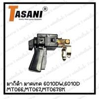 ราคา สวิทซ์เครื่องมือช่าง No 118 Maktec Makita 6010DW6010DMT066MT067MT067SK สินค้าสามารถออกใบกำกับภาษีได้ (19226139601)
