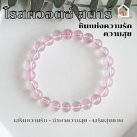 ราคา หินมงคล หินโรสควอตซ์ สตาร์ Star Rose Quartz หินแห่งความรัก ช่วยนำพาความสุขสมหวัง สร้อยหินมงคล หินนำโชค กำไลหิน หินสีชมพู (16641416644)