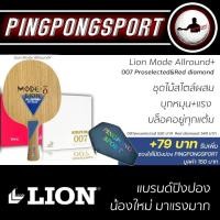 ราคา ไม้ปิงปองประกอบสอดไส้คาร์บอน Lion Mode Allround ประกอบกับยางปิงปอง 007 Pro Selected Tuttle Beijing Red Diamond (12422790837)