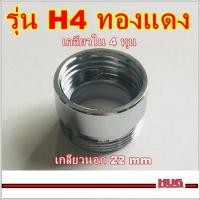ราคา ข้อต่อแปลงเกลียว 4 หุน 6หุน เป็นเกลียวละเอียด M22 ข้อต่อก๊อกน้ำ หัวต่อก๊อกน้ำ หัวแปลงก๊อกน้ำ ข้อต่อแปลงเกลียวนอก เกลียวใน ข้อต่อก๊อกสนาม ก๊อกสนาม หัวแปลงก๊อกสนาม (18928136742)