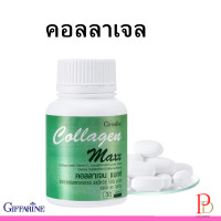 ราคา กิฟฟารีน คอลลาเจน แมกซ์ ดูแลผิวผมเล็บ (20977664011)