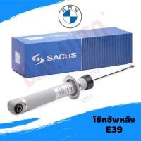 ราคา โช๊คอัพหลัง BMW E39 ยี่ห้อ Sachs ราคาต่อคู่ค่ะ รบกวนกดสั่งออเดอร์เดียวค่ะไม่ให้รวมกับอะไหล่ชิ้นอื่น (20770244361)