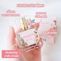 ราคา Madame Fin น้ำหอม มาดามฟิน ขนาดทดลอง 10 ml (19948581794)