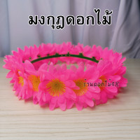 ราคา ดอกไม้ประดับผม มงกุฏดอกไม้ มงกุฎดอกไม้แห้ง ที่คาดผมดอกไม้ มงกุฏดอกไม้ราคาถูก (21011251991)