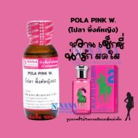 ราคา หัวเชื้อน้ำหอม 100 กลิ่นโปลาพิ้งค์ ญ POLA PINK W (20050752742)