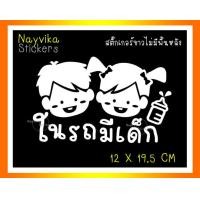 ราคา พร้อมส่ง สติ๊กเกอร์ BABY IN CAR STICKER สติ๊กเกอร์ในรถมีเด็ก ป้ายในรถมีเด็ก สำหรับ ติดรถ (17557276879)