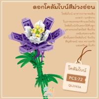 ราคา COD เลโก้ดอกไม้ พร้อมส่ง เลโก้ดอกทานตะวัน เลโก้ดอกกุหลาบ เลโก้ดอกทิวลิป เลโก้ดอกเดซี่ ดอกไม้บล็อคตัวต่อ บล็อคตัวต่อ (18503979575)