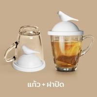 ราคา แก้วน้ำ แก้วพร้อมฝาปิด รุ่นนกกระจอก Qualy Sparrow Mug Glass cover (771008387)