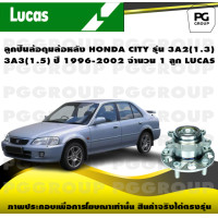 ราคา ลูกปืนล้อดุมล้อหลัง HONDA CITY รุ่น 3A2 1 3 3A3 1 5 ปี 1996 2002 จำนวน 1 ลูก LUCAS (14256210151)