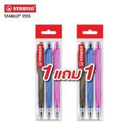 ราคา STABILO สตาบิโล 3555 ดินสอกด ดินสอ 0 5 mm ซื้อ 1 เเถม 1 จำนวน 6 ด้าม (1137934565)