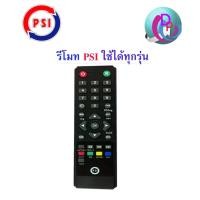 ราคา รีโมทจานดาวเทียม PSI รีโมทจานดำ Remote comtrol PSI พร้อมส่ง (9916321784)
