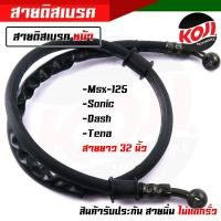 ราคา สายน้ำมันเบรค สายเบรค หน้า หลัง WAVE sonic mio msx 125nova s สายดิสเบรคหน้าเดิมคุณภาพอย่างดี สายเบรค สายน้ำมันเบรค110i สายน้ำมันเบรคsonic (16178263789)