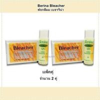 ราคา Berina hair bleaching powder ผงฟอกสีผมเบอริน่า บลีชเชอร์ สีทอง แพ็ค 2 คู่ (129900558)