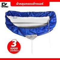 ราคา ผ้าใบคลุมล้างแอร์ แอร์ติดผนัง ผ้าใบครอบล้างแอร์ ผ้าคลุมล้างแอร์ ผ้าใบล้างแอร์แบบสำเร็จ (20514179908)