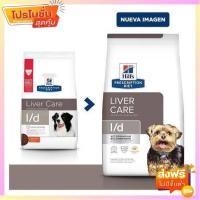 ราคา Hills Prescription Diet l d Liver Care Canine อาหารสุนัข โรคตับ ขนาด 1 5 กก (16951021067)