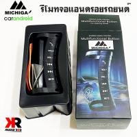 ราคา ชุดรีโมทคอนโทรล พวงมาลัย ไร้สาย CONTROLIX 1 BY MICHIGA รีโมทวิทยุจอแอนดรอยรถยนต์7นิ้ว 9 นิ้ว 10นิ้ว ตรงรุ่น ทุกยี่ห้อ ใช้กับจอแอนดรอยรถยนต์ (7696396924)