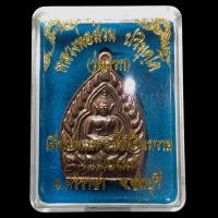 ราคา เหรียญเจ้าสัวหลวงพ่อส่วน วัดหนองคล้า พร้อมกล่อง ไม่ผ่านการใช้ครับ รับประกันแท้ (8041200184)