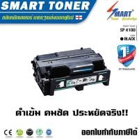 ราคา Smart Toner SP 4100 ตลับหมึกเลเซอร์เทียบเท่า สำหรับ ปริ้นเตอร์ RICOH SP 4100N KP SP 4100N SP 4110N KP SP 4110 SP4210N SP 4310N หมึกพิมพ์เลเซอร์ ราคา (791072678)