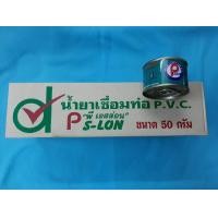 ราคา กาวทาท่อพีวีซี PVC ขนาด 50g 1 กล่อง 20 กระป๋อง GL100 น้ำยาเชื่อมท่อ พี เอสล่อน1 กล่อง (538698254)