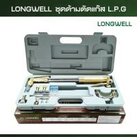 ราคา Longwell ชุดตัดแก๊ส LPG Cutting torch 62 3F Brass (7900544806)