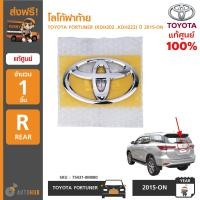 ราคา TOYOTA โลโก้ฝาท้าย FORTUNER KDH202 KDH222 ปี 2015 ON ของแท้ศูนย์ 75431 0M080 1ชิ้น (6350570368)