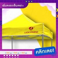 ราคา Luckyfriend ผ้าเต้นท์พับได้ เต็นท์ขายของ 2x2 2x3 3x3 เมตร เฉพาะผ้าเท่านั้น มีให้เลือกถึง 9 สี (17447725073)