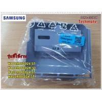 ราคา อะไหล่ของแท้ ที่ตีผงซักฟอกเครื่องฝาบนซัมซุง DC98 03210B SAMSUNG ASSY ACCESSORYWA8700ENGDRAWER LIQUID รุ่นที่ใช้งาน WA18M8700GV ST WA18M8700GW ST WA21M8700GV ST WA22R8870GV ST (9047643742)