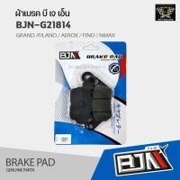ราคา ถูกที่สุด ผ้าเบรค BJN แท้100 YAMAHA EXCITER 150 GRAND FILANO AEROX QBIX FINO 125i NMAX GT 125 LEXI 125 (9100622346)