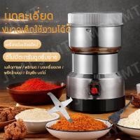 ราคา เครื่องบดมัลติฟังก์ชั่น เครื่องบดกาแฟ เครื่องบดยาผง สมุนไพร เครื่องบดพริก บดเครื่องเทศ เครื่องบดกาแฟไฟฟ้า เครื่องบด เครื่องบดถั่ว เครื่องบดกาแฟ ที่บดเมล็ดกาแฟ ที่บดกาแฟ เครื่องบดเมล็ดกาแฟ เครื่องบดผง 