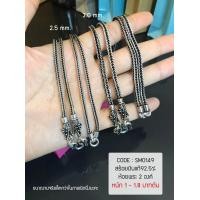 ราคา สร้อยคอเงินแท้92 5 สร้อยห้อยพระ 2 องค์ หัวมังกร รมดำ หนัก 1 1 8 บาทตัน ยาว 22 26นิ้ว งานไทย (12605372313)