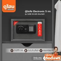 ราคา ติดตั้งฟรี SURE ตู้เซฟ อิเล็กทรอนิกส์ 5 กก รุ่น ES 825 สีกราไฟท์ lLANl (14087643755)