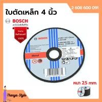 ราคา BOSCH ใบตัด แผ่นตัดเหล็ก ขนาด 4 นิ้ว x 2 5 มิล 2 608 600 091 (15943506641)
