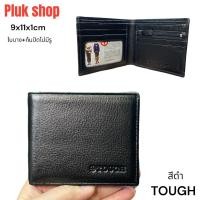 ราคา TOUGH ใบบาง กระเป๋าสตางค์ผู้ชาย หนังวัวแท้100 หนังนิ่ม ก้นปิดไม่มีรู ขนาด 9x11x1cm แบบใช้ได้นาน (16079781964)