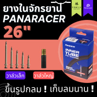 ราคา ผ่อน 0 ยางในจักรยาน PANARACER 26 (16683488934)
