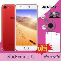 ราคา SKG NEW AD 572 ROM16GB RAM2GB กล้องหลัง8 0ล้าน จอQHD 5 5 2ซิมการ์ด เอาใจคอเกมส์ด้วยของแถมจัดเต็ม แถม เคสมือถือ ฟิล์มและจอยสำหรับเล่นเกมส์ ROV รับประกัน1ปี (397431350)