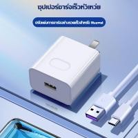 ราคา 40W ชุดชาร์จ หัวเหว่ย สายชาร์จ หัวชาร์จ5A Type Cแท้ Huawei SuperChargerของแท้รองรับMate9 Mate9pro P10 P10plus P20 P20Pro P30 P30Pro Mate20 Mate 20Pro ความยาว 1 เมตร มีการรับประกัน 1 (6406522035)