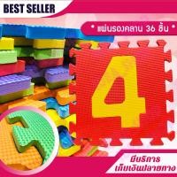 ราคา แผ่นรองคลานแบบจิ๊กซอว์ ลาย ABC และ ตัวเลข 1 set มี 36 แผ่น มาพร้อมกระเป๋าหิ้ว ไว้สำหรับเก็บแผ่นโฟม (4036030626)