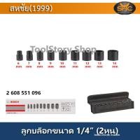 ราคา Bosch ชุดลูกบล็อก 2 608 551 096 ขนาด 2หุน 1 4 ยาว25มม 9ตัว ชุด (7176362967)