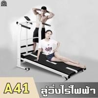 ราคา ลู่วิ่งสายพาน ลู่วิ่งแบบไม่ใช้ไฟฟ้า ลู่วิ่งพับได้ เสียงเงียบ สายพานลู่วิ่ง อุปกรณ์ออกกำลังกาย แถมฟรีจานทวิส (21032991385)