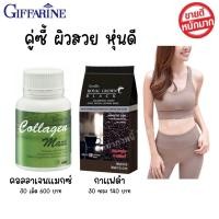 ราคา กาแฟดำ กาแฟคุมหิว กาแฟดำกิฟฟารีน กาแฟกิฟฟารีน คอลลาเจนผิว คอลลาเจนแมกซ์ กระดูก เซต ผิวสวย หุ่นดี กิฟฟารีน ของแท้ (20430271281)