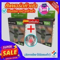 ราคา 1 แถมฟรี 1 knee support ผ้ารัดเข่า ที่รัดเข่า ปวด สายรัดเข่าพยุง ช่วยซัพพอร์ตเข่าแก้ปวดเข่า ใช้เป็นปลอกเข่าแก้ปวดและล็อคพยุงเข่าเสื่อม รับประกันสินค้า ใส่ไม่ใด้เปลี่ยนฟรี healthy plus (20878350976)