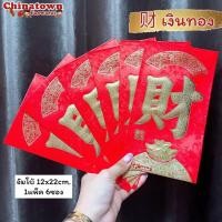 ราคา ซองอั่งเปาใหญ่จัมโบ้ ใส่เช็ค ใส่เงินได้เยอะ ขนาด12 22cm อั่งเปา ซองแดง ซองอั่งเปา ซองแดงแต่งงาน ซองตรุษจีน ซองปีกระต่าย (16909593491)