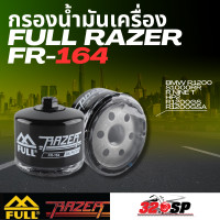ราคา กรองน้ำมันเครื่อง FULL RAZER FR 164 (18071241486)