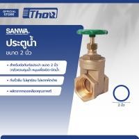 ราคา SANWA ประตูน้ำ 2 นิ้ว EA (20210475800)