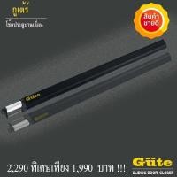 ราคา โช๊ค Gute สีดำ สำหรับ ประตูบานเลื่อน 1 m 1 2 m 1 5 เมตร ป้องกันการเปิดประตูค้าง ใช้งานง่าย ทนทาน (17564983275)
