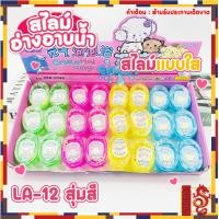 ราคา สไลม์ Slime แบบขุ่น แบบใส ยืด สีพาสเทล สลาม สไลม์อ่างอาบน้ำ ราคาถูก สุ่มสี ราคา ชิ้น (20929376073)