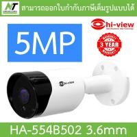 ราคา Hi view กล้องวงจรปิด AHD Bullet รุ่น HA 554B502 ความละเอียด 5 MP รับประกัน 3ปี BY N T Computer (10774323411)