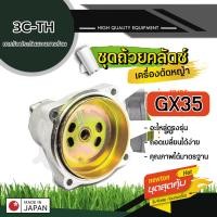 ราคา กกเพลาเครื่องตัด หญ้า รุ่นgx35 มิเนียม กกหางเพลา กกเพลาเครื่องตัดหญ้า NB411 RBC411 260 (20224770280)